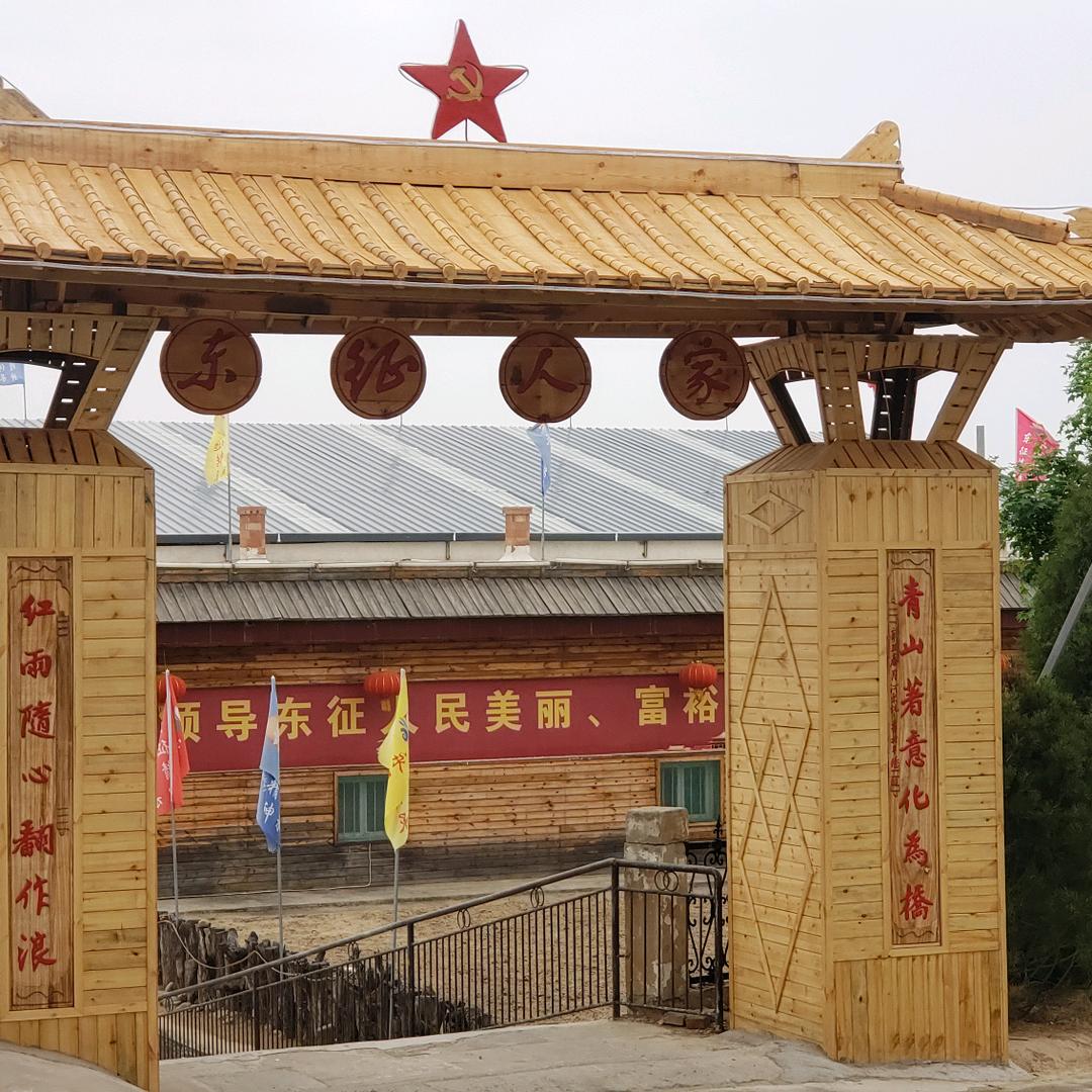 东征老樊《农家院》民宿