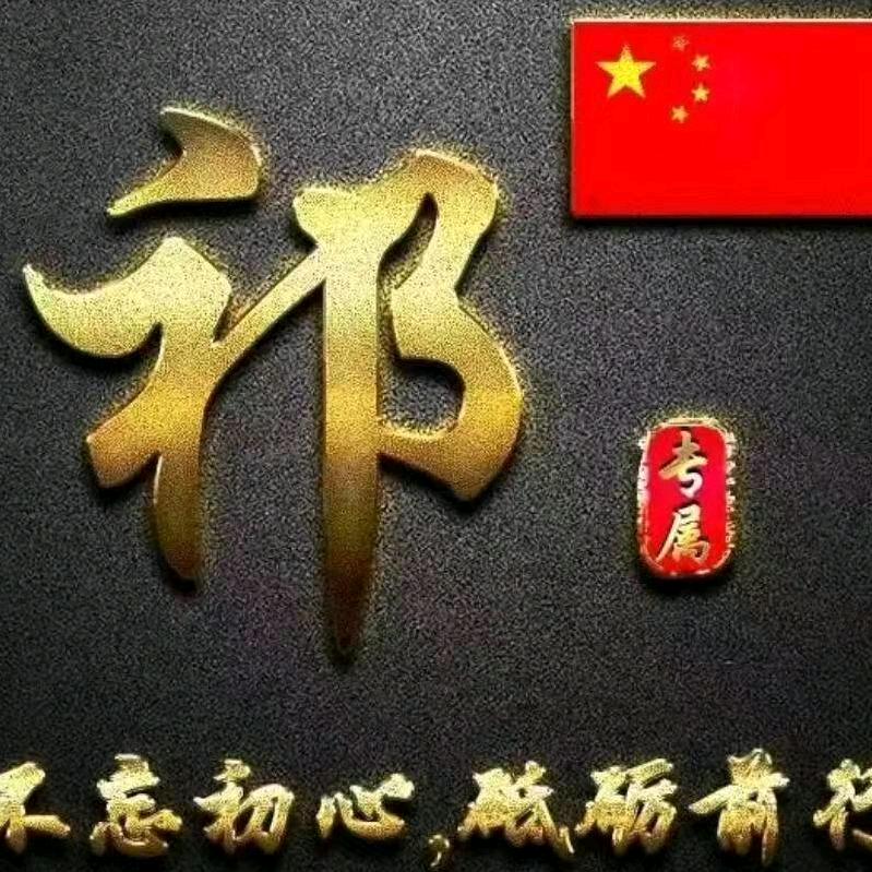 老祁🌹🌹🌹🌹🌹🌹