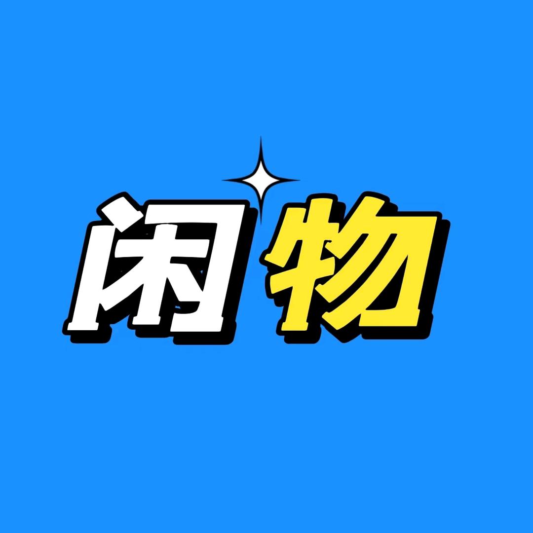 辰辰库存家具家电折扣仓（睿睿）