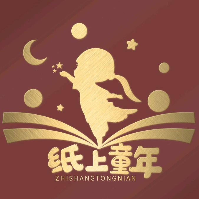 琢琳文化武汉市纸上童年文化发展有限公司图书专卖店