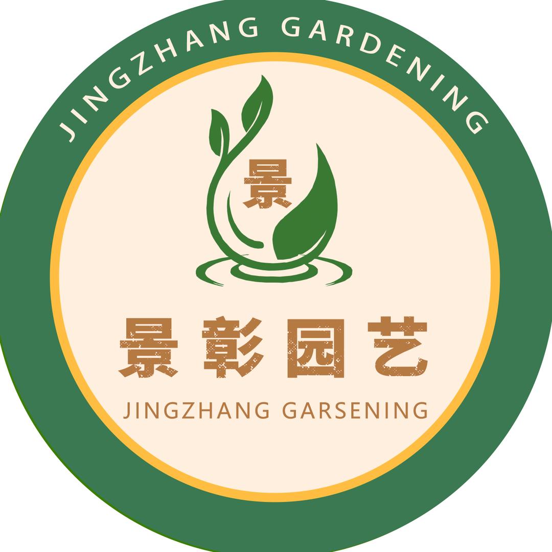 景彰园艺