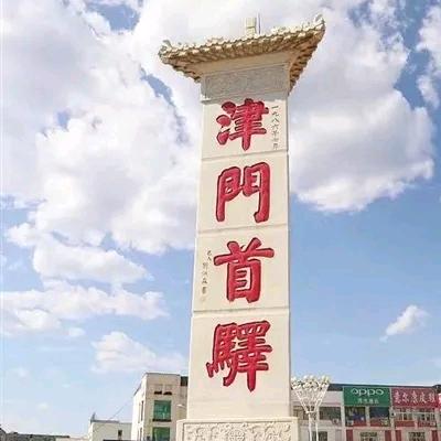 魅力河西务（微生活）