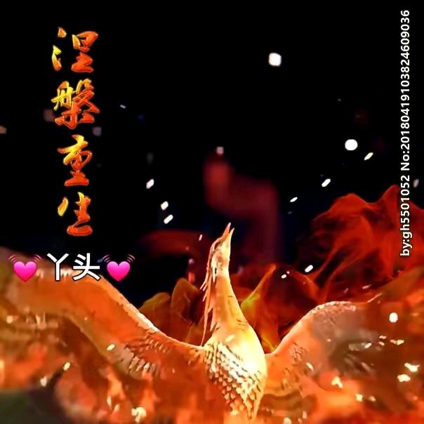 涅槃，真爱👄🔥🙏🙏🙏