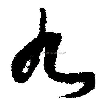 九和玉德二号精品店