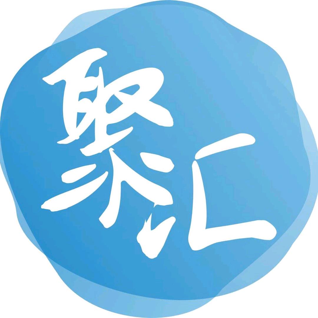 聚水潭聚汇俱乐部