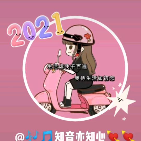 🎶🎵知音亦知心💘💘