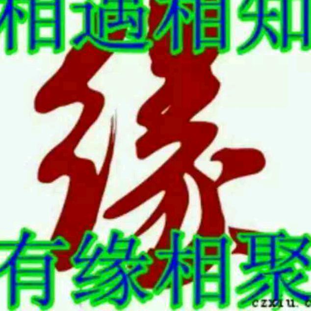 心善若水（缘）