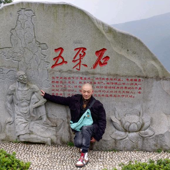 自信自强金猴人梁长江