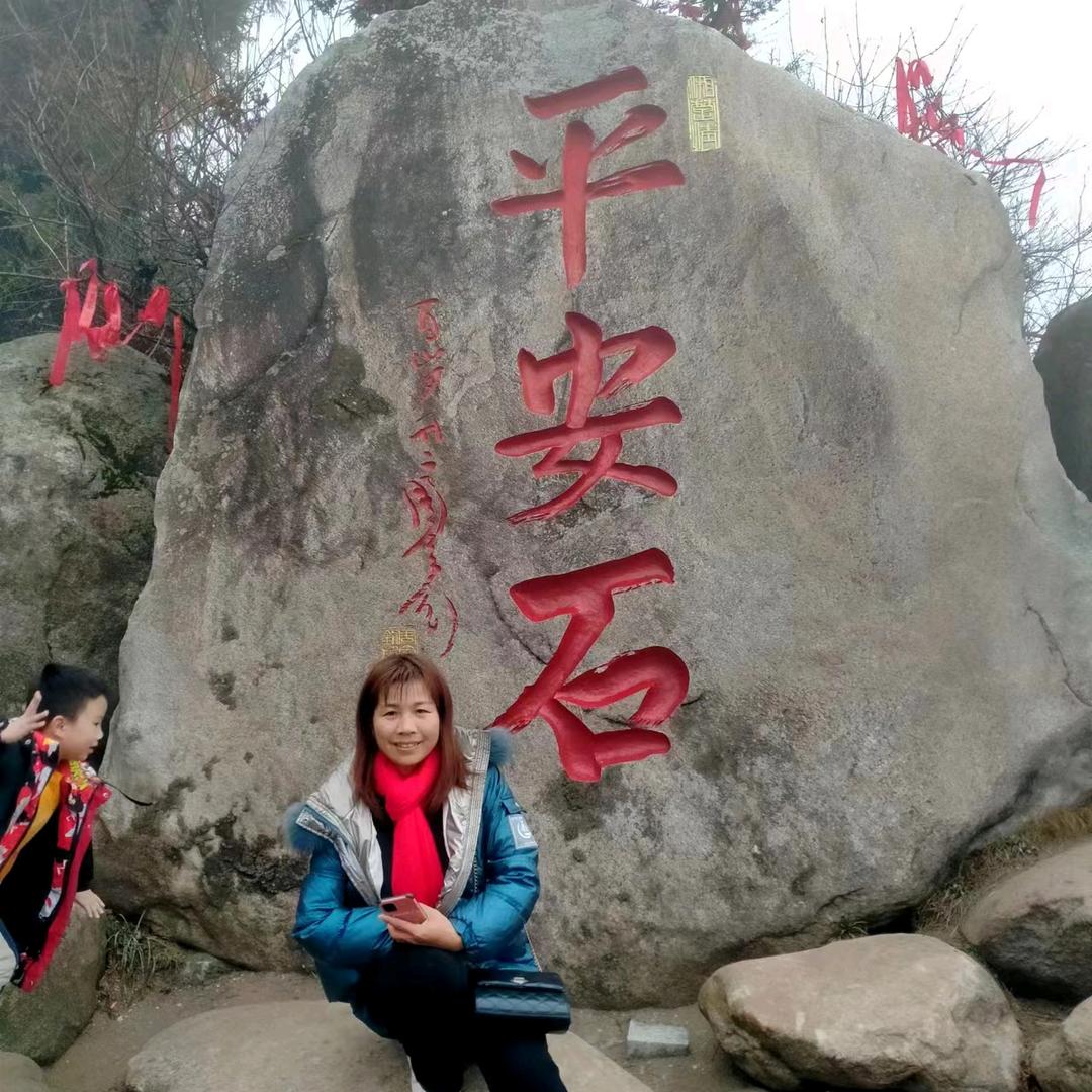 平安一生就是福