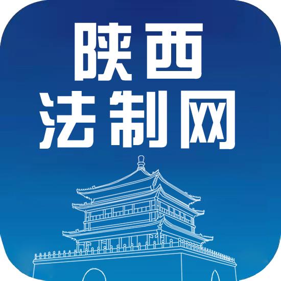 陕西法制网