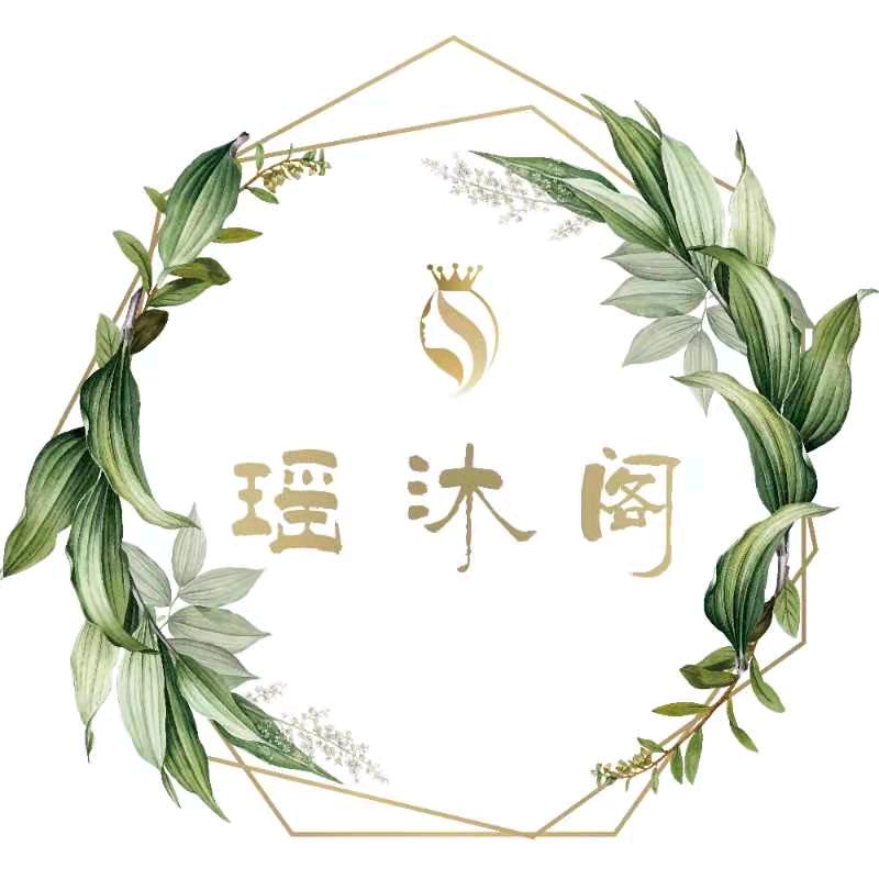 瑶沐阁纤体美容店官方号