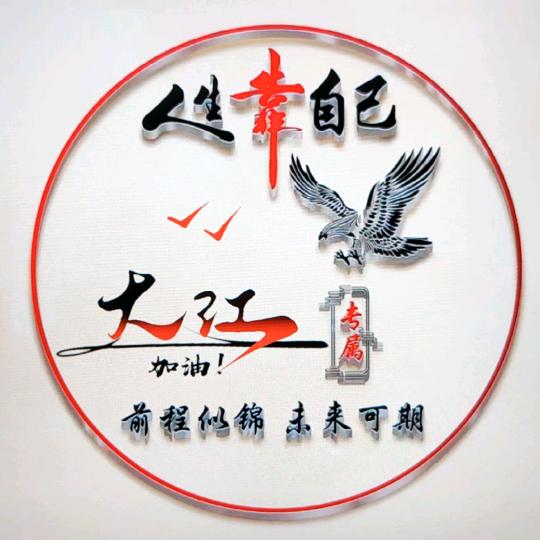 我们不一样
