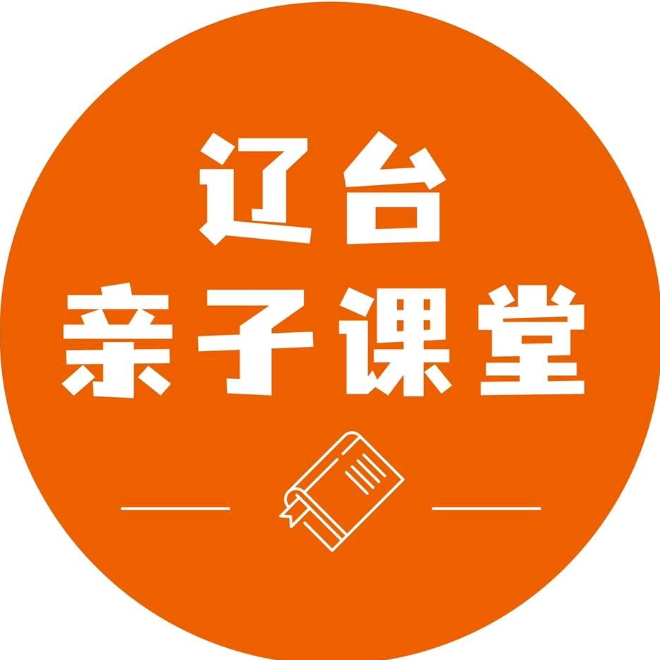 辽台亲子课堂@抖音