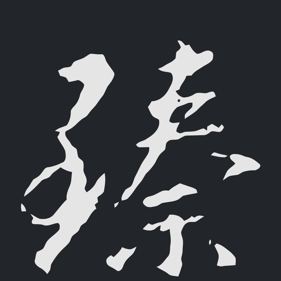字里行间