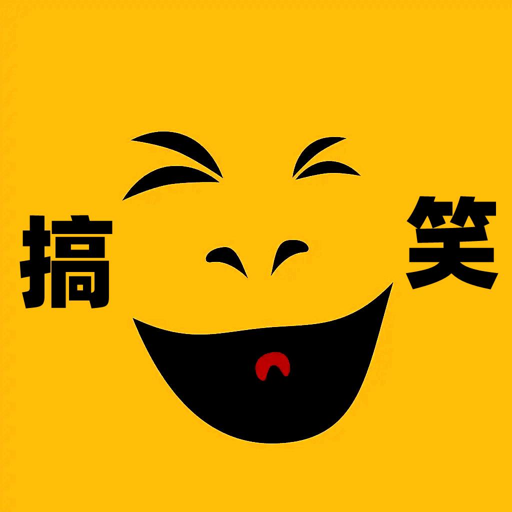踹踹搞笑菌