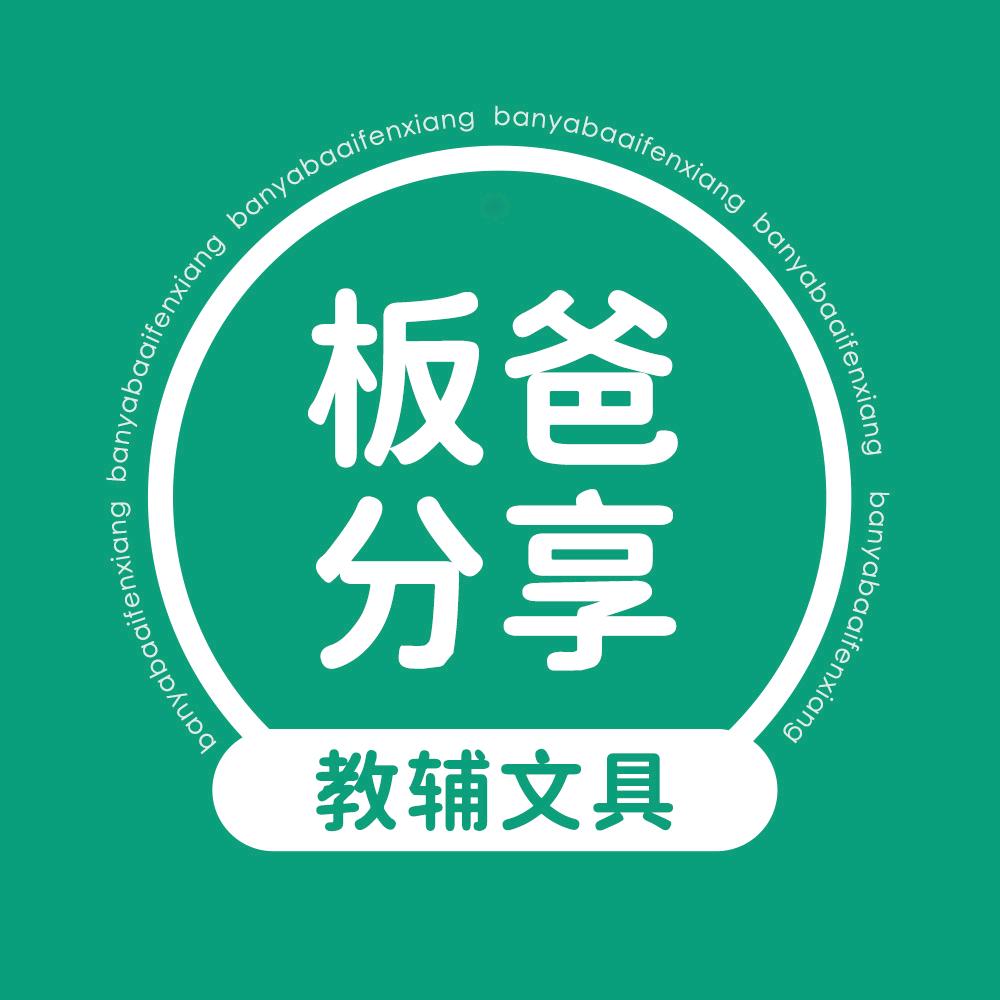 板牙爸爸爱分享