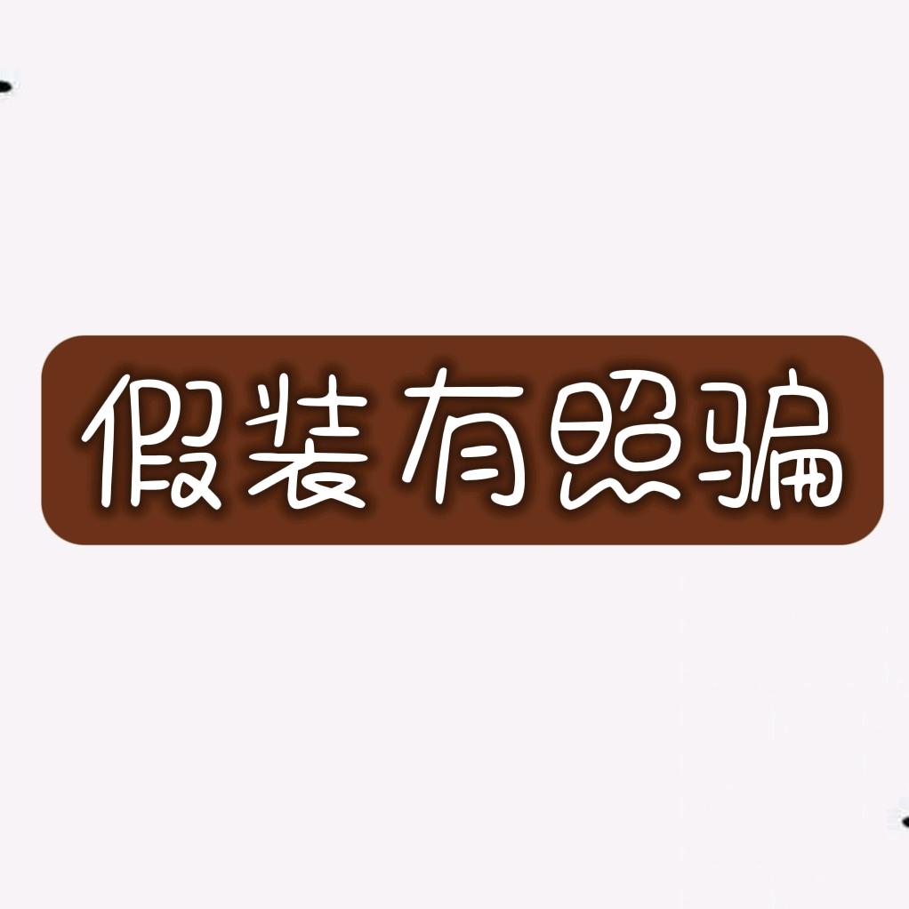 小宋子°C🎈💕