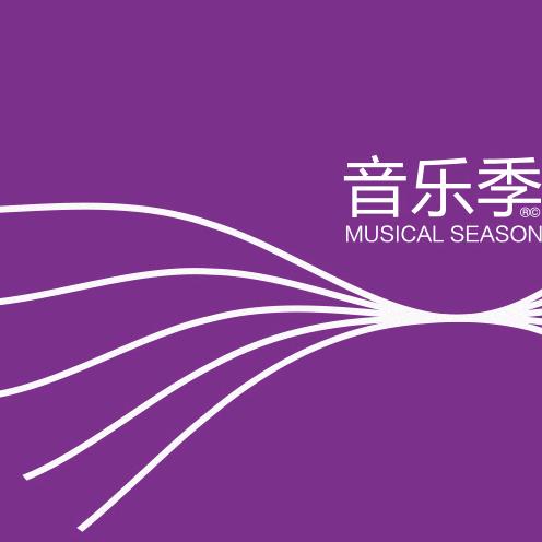 音乐季