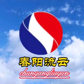 春阳流云