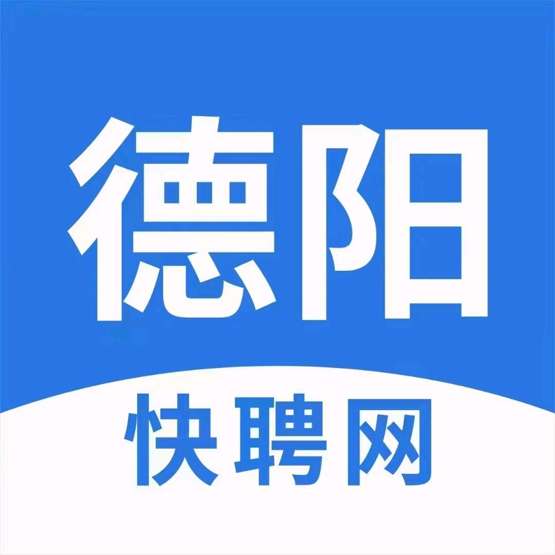 德阳快聘多多
