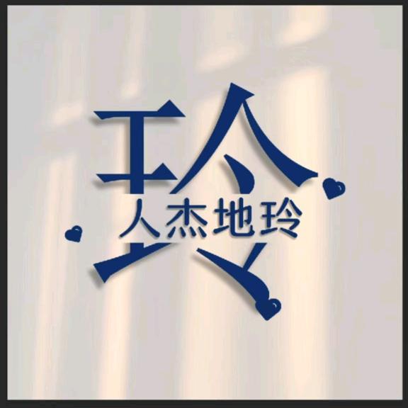 是星星咩💞