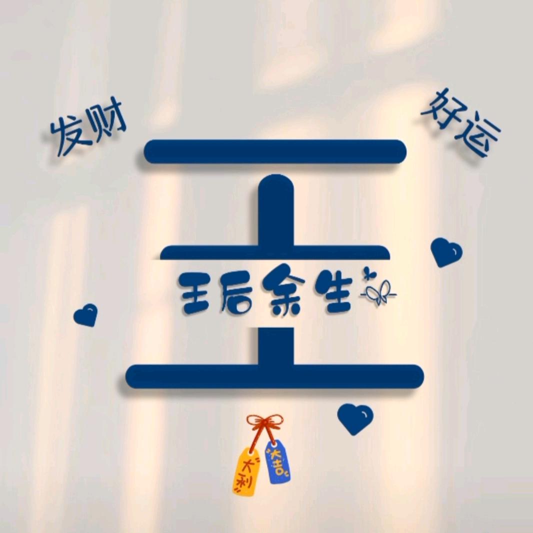 王仔小馒头🧡ྀི💛ྀི❤️ྀི