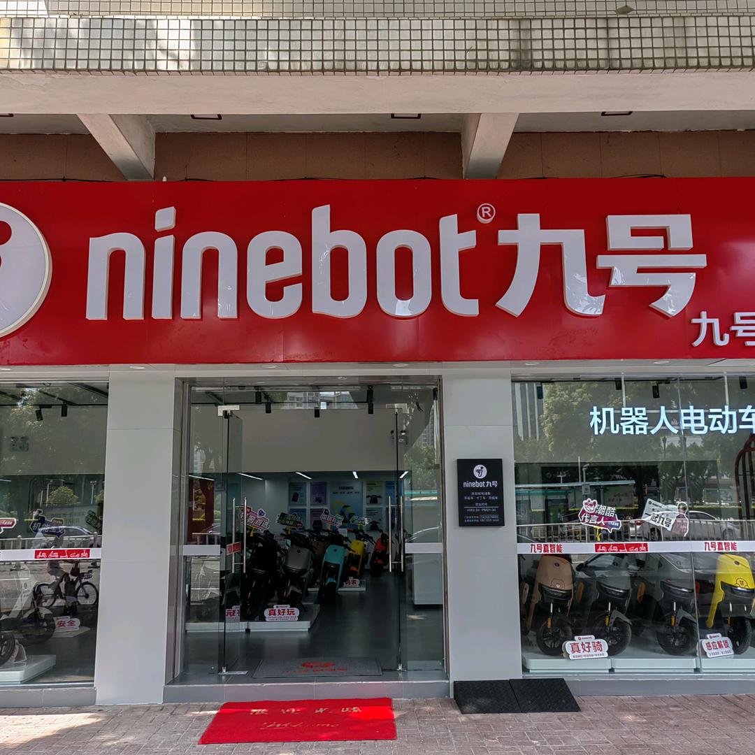 九号智能电动车(和阳路)专用号