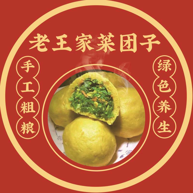 秦皇岛老王家菜团子