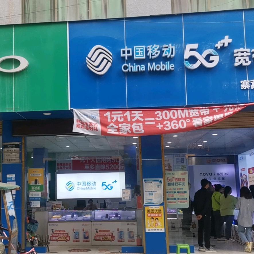 寨蒿镇毛毛手机店