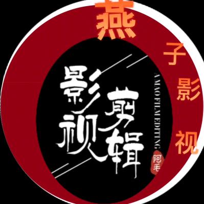 燕子影视头像