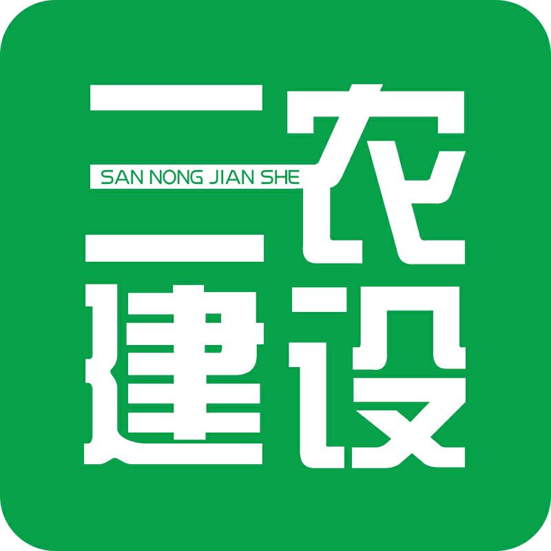 三农建设