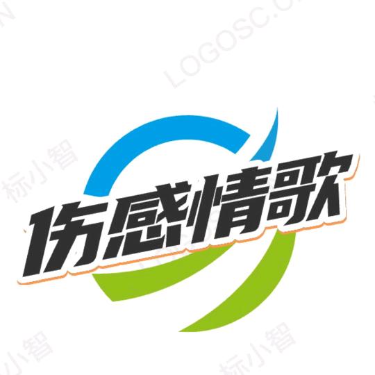 快乐是歌······爱唱情歌。