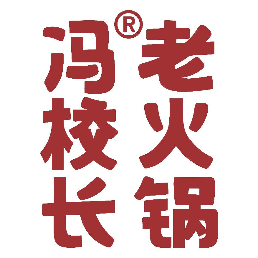 田家庵区冯校长火锅店