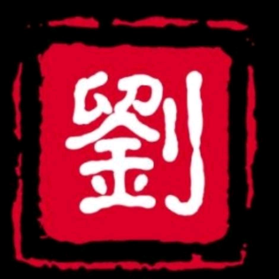 文刀