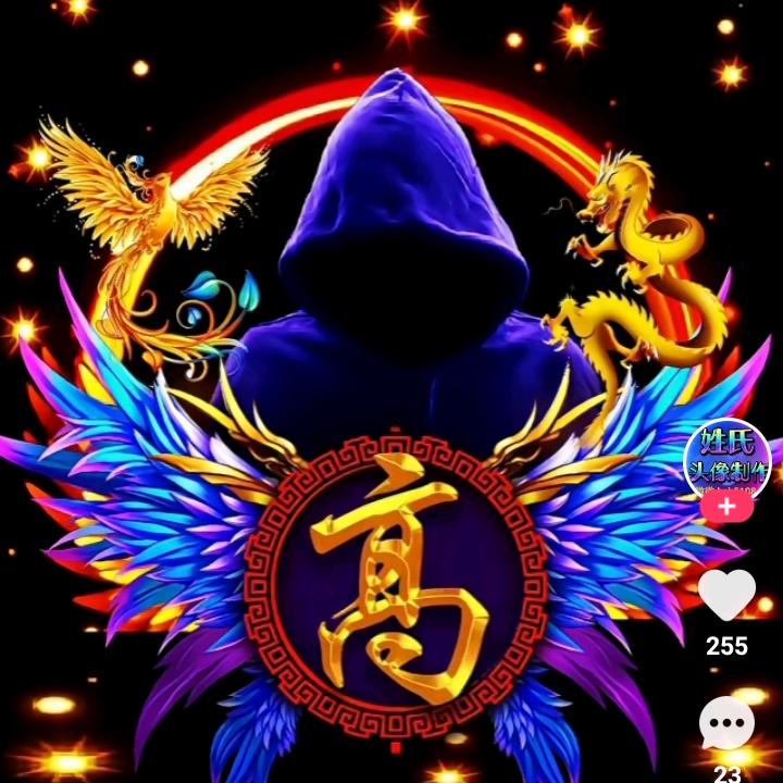 责任心的人，爰你永远。