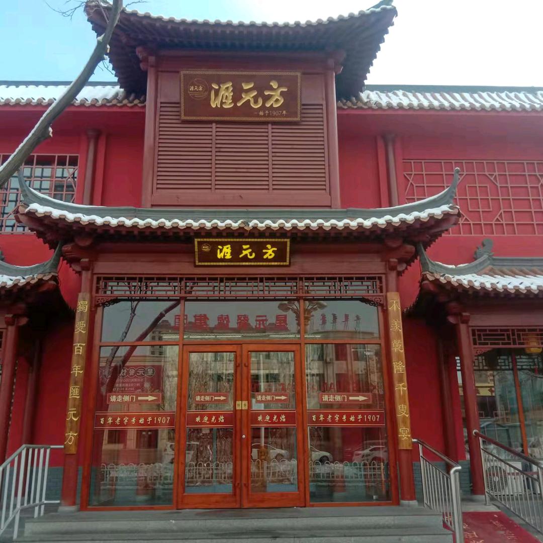 五原汇元方酒店-辛建刚