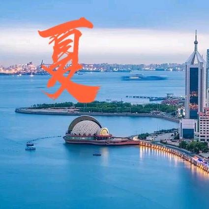 天涯（溜遍青岛）