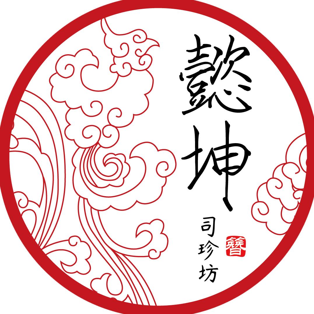 懿坤司珍坊
