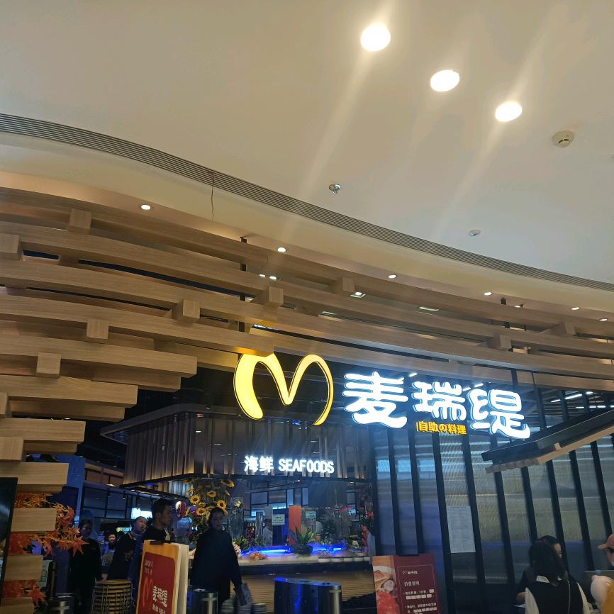 昭阳区麦瑞缇餐饮店