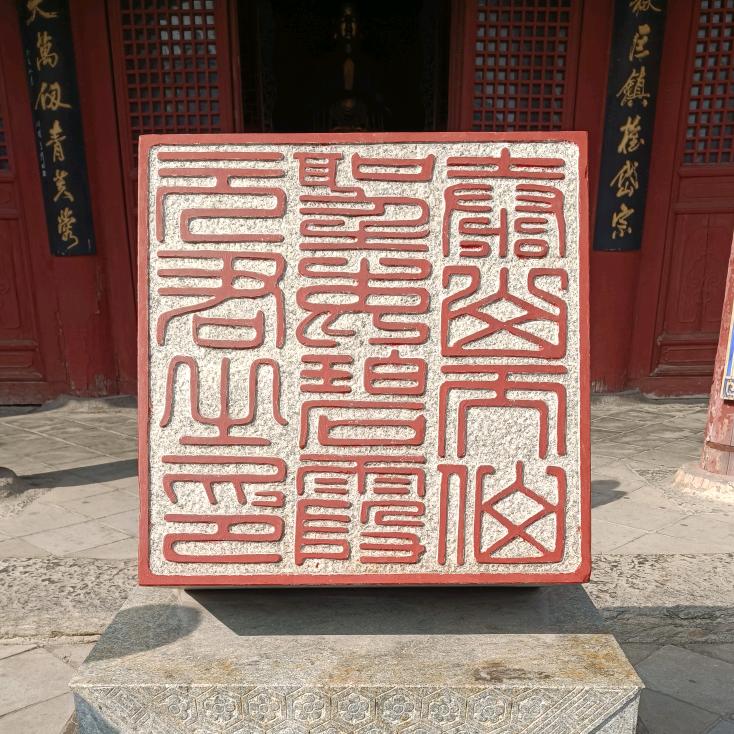 喜欢篆刻的##小白