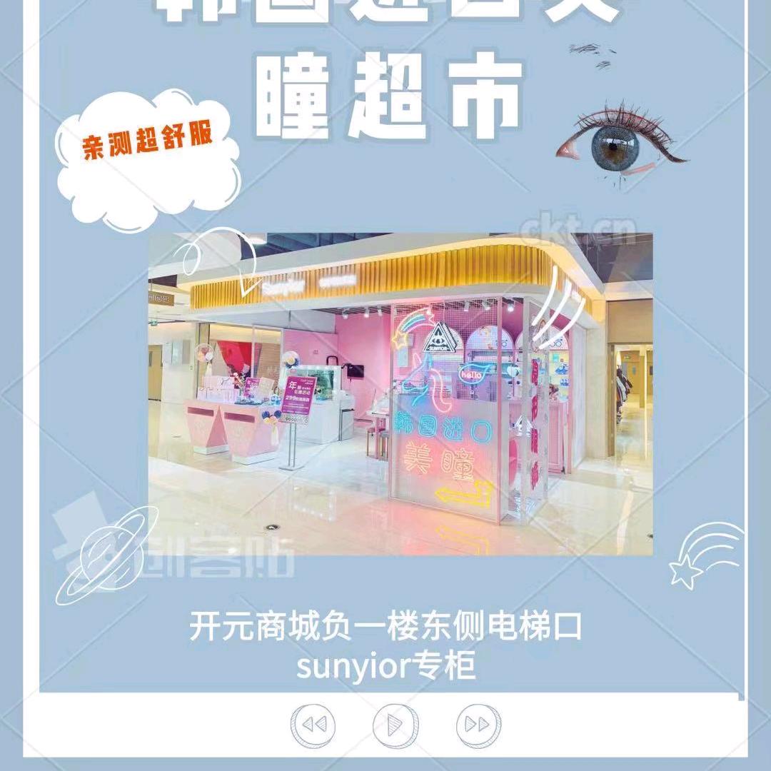 sunyior眼镜集合店