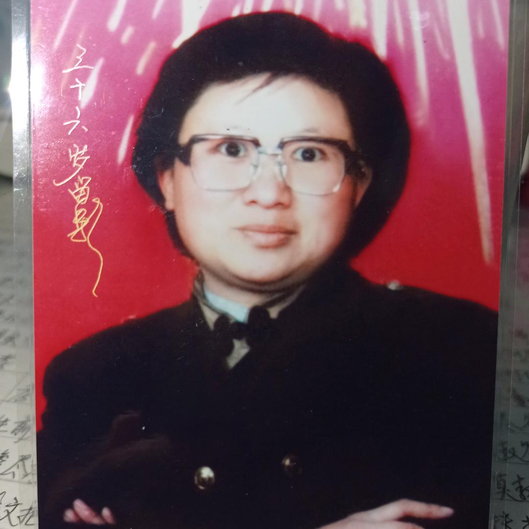 马学真