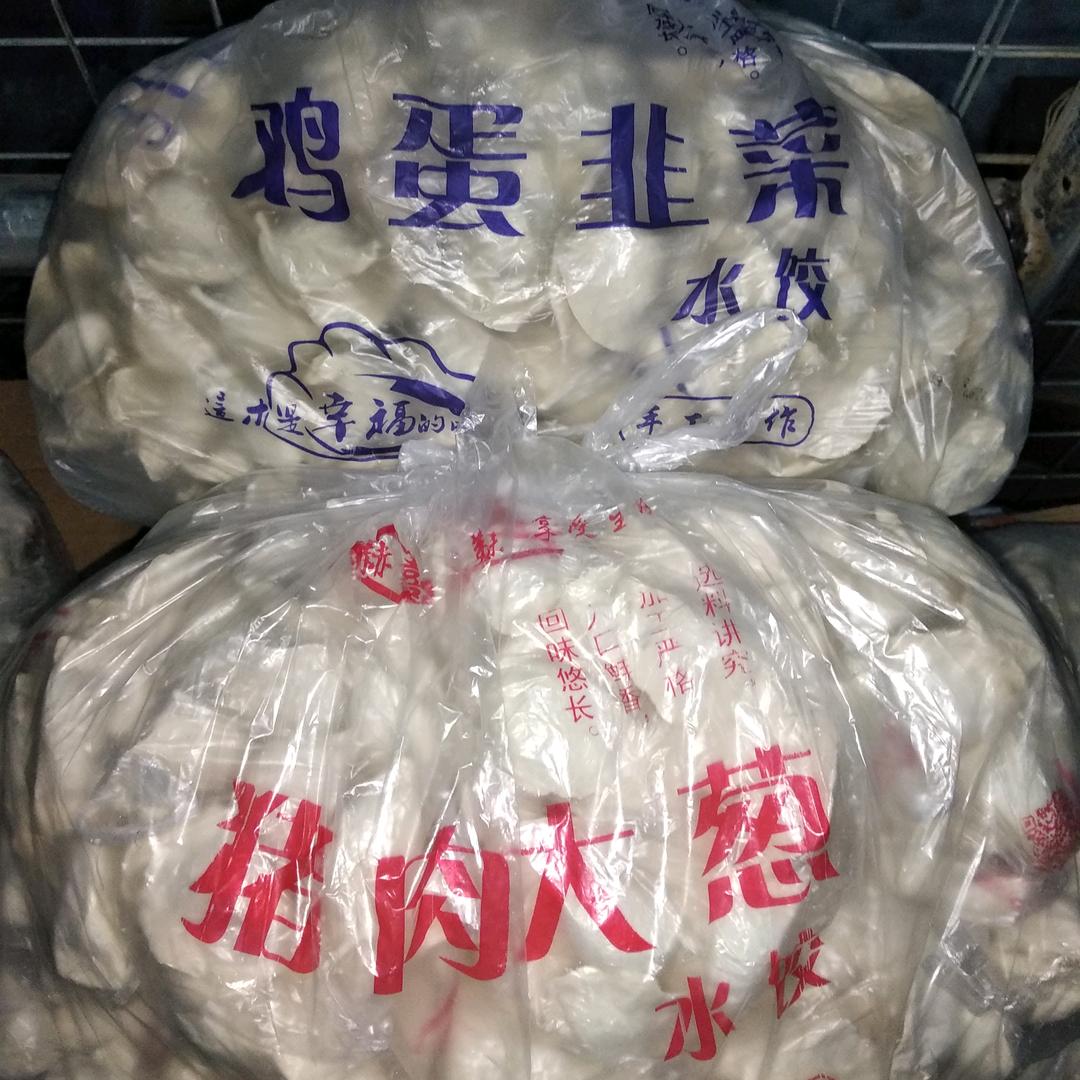 手工水饺馄饨批发。自产自销，王永福