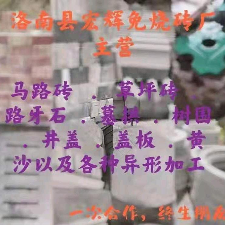 洛南宏辉水泥预制品厂