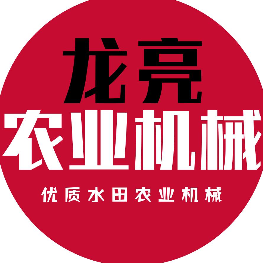 龙亮农机制造厂（机耕船）