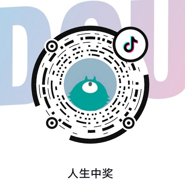 人生中奖