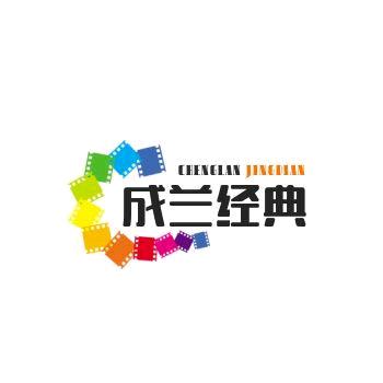 成兰经典音乐欣赏