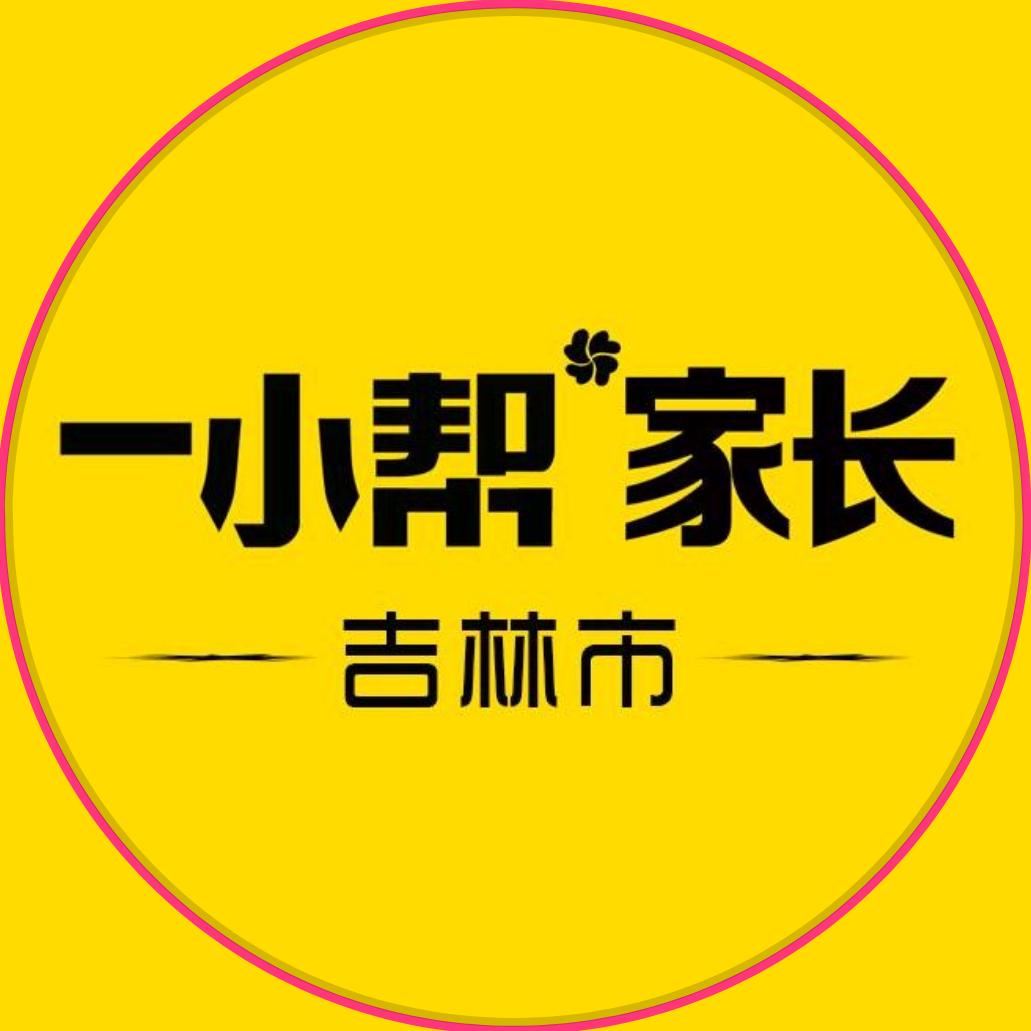 一小帮家长