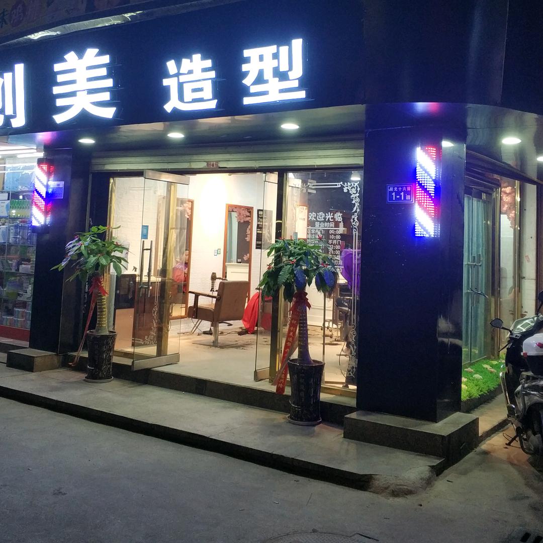 创美造型 🤙🤙🤙阿水
