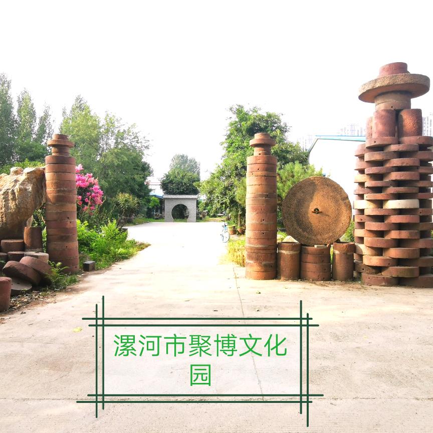 聚博园文化发展